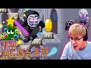 악마에 씌어버린 귀검 검도선수 스킨...!! :: 무한의계단 숨겨진스킨 29탄