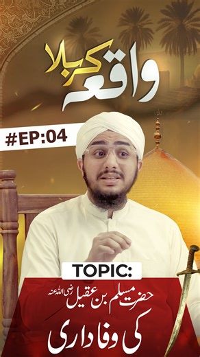 28K reactions · 998 shares | Start your journey through history – Waqia Karbala, Episode 04 out now with Baghdad Raza Attari. References: Aaina-e-Qayamat Khutbaat-e-Muharram Muharram-ul-Haram aur Aqaid o Nazriyat az Mufti Muhammad Hashim Khan | DawateIslami | Facebook