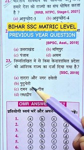 BIHAR SSC MATRIC LEVEL PYQ #khansir #motivation #ssc #upsc #police #rrbgroupd #gk #gkquiz #shorts