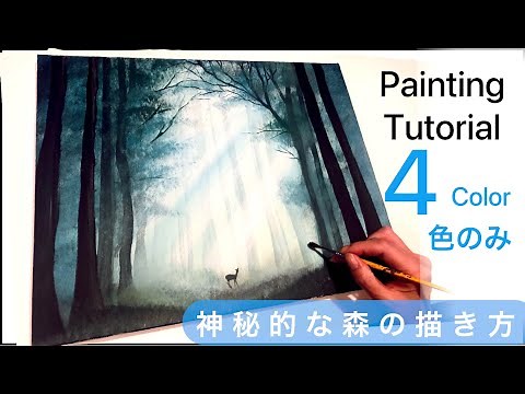 初心者向け霧深い森の描き方/Misty Forest landscape Tutorial/Step by Step Easy/