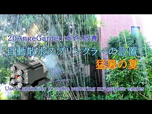 DIY Garden | Watering 20AngeGarden in the hot summer | Install an automatic sprinkler | Use a spr...