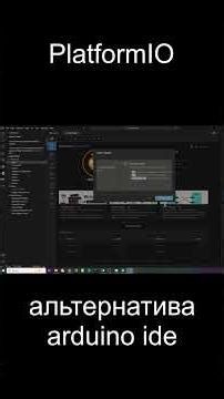 PlatformIO аналог arduino ide