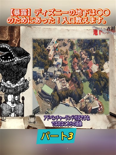 【暴露】ディズニーの地下は〇〇のためにあった！入口教えます。P.3 #ディズニー #ディズニーランド #ディズニーシー