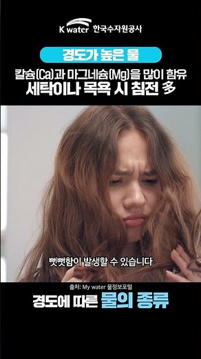 경도에 따른 물의 종류 알아보기!💧