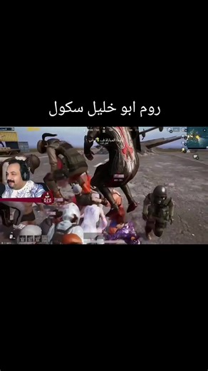 ذكريات ببجي مع ابو خليل - لحظات مضحكة وممتعة