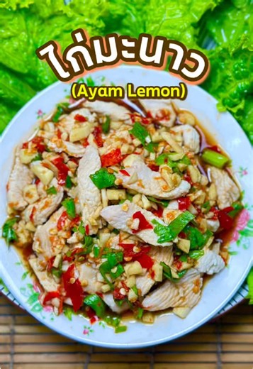 🚩 ไก่มะนาว @Makan Halal Cooking 📍Makan มีแอปพลิเคชั่น เดลิเวอรี่ฮาลาล และค้นหาร้านฮาลาลทั่วประเทศไทย👉🏻โหลดฟรีกับแอปพลิเคชั่น Makan halal guide ฮาลาลทุกคำ อิ่มใจทุกออร์เดอร์💥ใส่โค๊ดรหัสผู้เเนะนำ MK8DCWX รับคูปองส่วนลดค่าอาหาร ฟรีไปเลยจ้า📲คลิ๊กเลยจ้า : https://onelink.to/makanhalalguide #makanมาถึงเเล้วจ้า,makanรีวิว,ร้านอาหาร,ร้านฮาลาล,food tuber channel,makan halal guide,ร้านฮาลาล กทม,food tube and travel,food tube channel,food tube,thai food,street food bangkok thailand,ฮาลาล,halal food,h