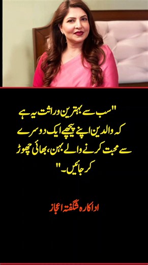 The Greatest Inheritance Parents Can Leave Behind ❤️ | Shagufta Ejaz Emotional Quote
