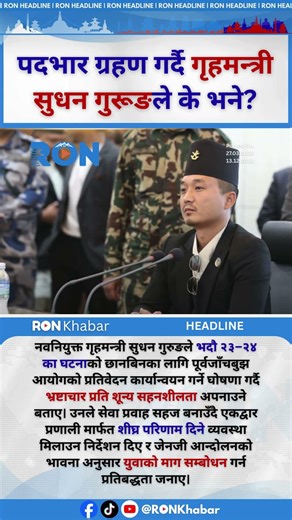 Sudhan Gurung Pledges Zero Tolerance for Corruption