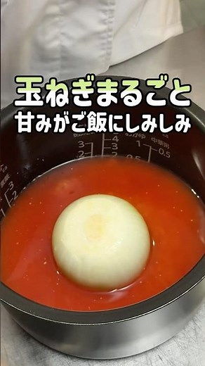 [Time-saving★Rice cooker easy] Whole onion chicken rice! #chickenrice #chicken #ricecookercooking...