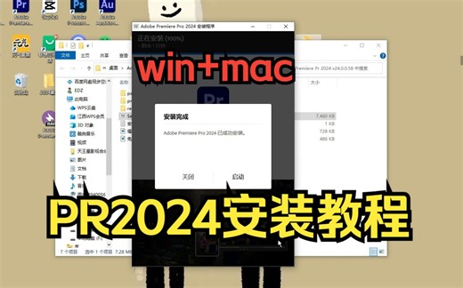 PR2024新版本win+mac安装步骤！保姆级安装教程不要再说安装不到了！！附免费安装包