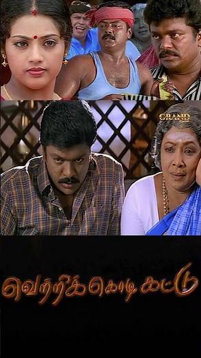 Vetri Kodi Kattu HD Tamil Full Movie | Remastered | Murali, Parthiban, Meena, Malavika , Vadivelu