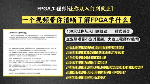 【FPGA从入门到精通】一个视频带你清晰了解FPGA学什么！（四）