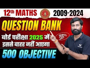 Class 12th Math Question Bank 2025 | [2009 से 2024 तक ] | 12th Math Vvi Objective Question | BSEB
