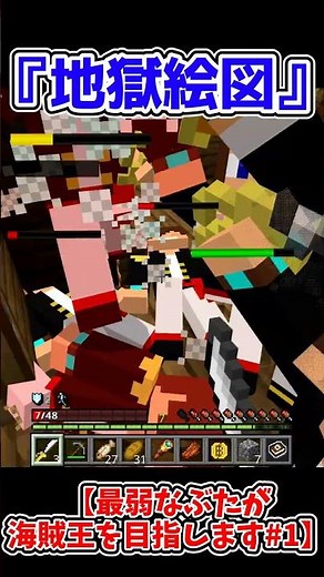 【マイクラ】『地獄絵図』最弱なぶたが海賊王を目指します#1【ワンピースアドオン】【ゆっくり実況】【マインクラフト】 #マイクラ #マインクラフト #ゆっくり実況#minecraft #ワンピース