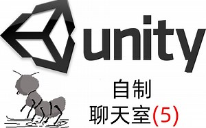 [unity小白]unity使用socket聊天室mode(5)序列化(丶逗鱼)无字幕