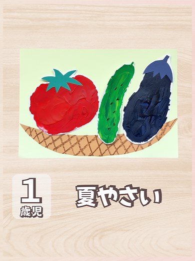 年齢別の楽しい夏野菜アート製作アイデア