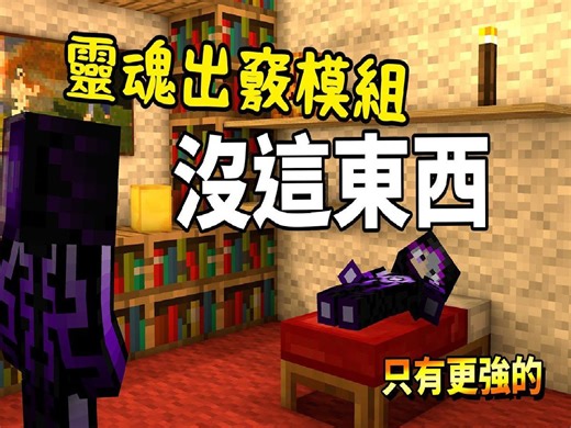 根本没有灵魂出窍模块 但我们有更强的【Tweakeroo 实用按键调整】