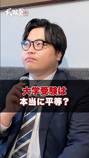 [Real Talk] Do you really think college entrance exams are fair? #Takedajuku #CollegeEntranceExam...