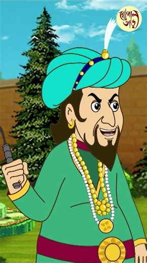 Nawab Meets The British| Gopal Bhar | #funnyfolktales #gopalbhar #bangla #cartoon