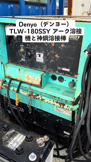 Denyo TLW-180SSYアーク溶接機の使い方
