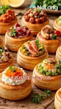 #ヴォルオヴァン #フランス #メインディッシュ #郷土料理 #伝統と文化 #世界の料理 #レシピ #Otologic NoLang (no-lang.com)