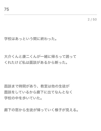 SnowManの妄想物語75話 - スノーマンの夢小説