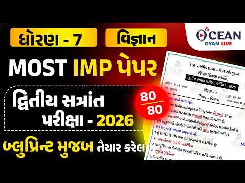 Std 7 Vigyan paper solution 2026 | Dritiya satrant pariksha 2026 | Dhoran 7 Science paper 2026