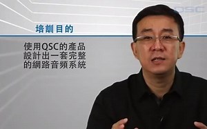Q-SYS Level -1 培训视频1.Q-Sys介绍