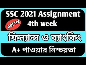 SSC 2021 Finance & Banking Assignment 4th week | SSC 2021 assignment | SSC assignment 2021