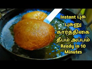 ஒரு கப் கோதுமை மாவு போதும் புசுபுசுனு கார்த்திகை தீபம் அப்பம் ரெடி | Instant Sweet Appam in 10 Mins