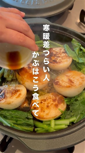 寒暖差にごちそうかぶステーキ #cooking #薬膳 #簡単レシピ #薬膳ごはん #料理