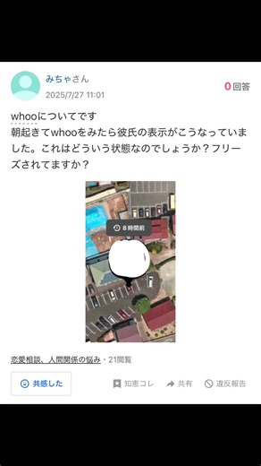 Yahoo知恵袋に回答！誰が見たか確認する方法