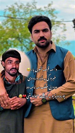 Da sa Qesa shavay Yaar🥹💔 Deer ye Khfa kro🥹 #khalidjani #khalidkhanjani #1millionaudition #viral #swat