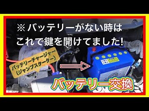 【再生バッテリーでも大丈夫！】C25 SERENA 燃えた後のバッテリー交換 C25 SERENA BATTERY REPLACEMENT AFTER BURNING