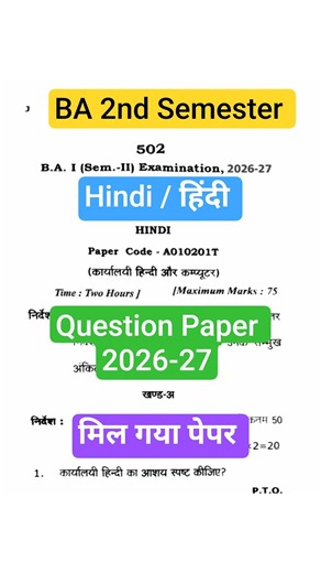 ba 2nd semester hindi question paper 2026 | karyalayi hindi aur computer ba 2nd semester 2026-2027