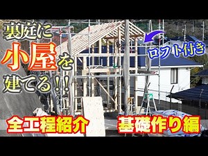 [Shed] Building a shed in the backyard! We'll show you the whole process while doing some DIY! Bu...