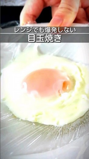 電子レンジで目玉焼き ラップを張った器に卵を入れて解凍モードで温める #簡単レシピ #電子レンジ #目玉焼き #shorts