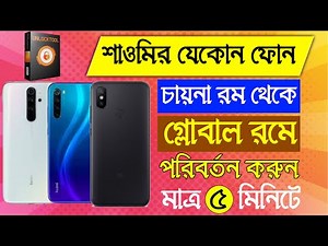 How to Flash Global ROM on Redmi 6X (China Version) | EU ROM Install with Unlock Tool | 2025 Update
