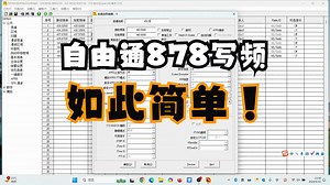 【业余无线电】AnyTone AT-D878UV 自由通878写频教程（最新版）-BG7QMH-默认收藏夹-哔哩哔哩视频