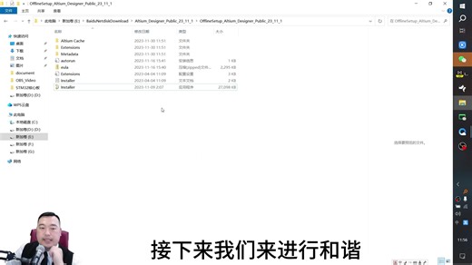 AD23.11安装与破解|Altium Designer23|EDA无忧学院