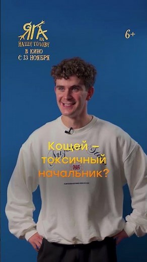 Яга на нашу голову | С 13 ноября в кино