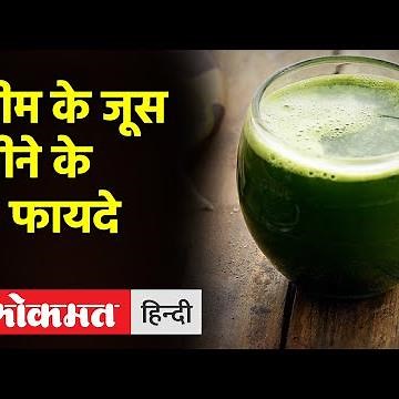 Neem Juice Benefits:नीम के जूस को खाली पेट पीने से डायबिटीज, चर्म रोग से मिलेगा छुटकारा