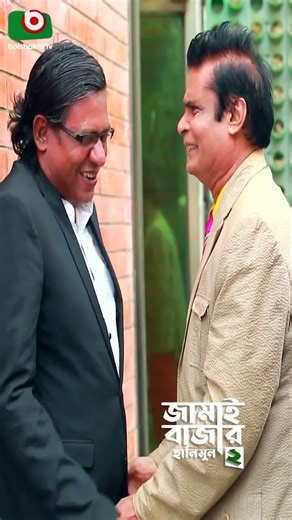 রিসোর্টে গিয়ে ফেঁসে গেল ছোট জামাই #rashedshemantonatok #rashedshemanto #rumi #funny #natok #shorts