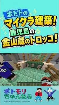 【マイクラ建築で観光応援】薩摩金山蔵のトロッコ #マイクラ建築 #マイクラ #minecraft #minecraftbuilding #鉱山 #串木野金山 #日本遺産 #薩摩金山蔵 #鹿児島県