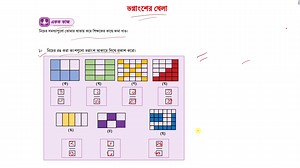 Class 6 Math Vognangsher Khela | গ্রিডের সাহায্যে গুণ । ষষ্ঠ শ্রেণি গণিত ভগ্নাংশের খেলা #Annual_Exam_2023 #Test_2023 #Rana_Sir ৬ষ্ঠ শ্রেণি গণিত গ্রিডের সাহায্যে গুণ ষষ্ঠ শ্রেণি গণিত ভগ্নাংশের খেলা Class 6 Math Vognangsher Khela শিক্ষাবর্ষ ২০২৩ শিক্ষাক্রম ২০২২ ৬ষ্ঠ শ্রেণি মূল্যায়ন পদ্ধতি ২০২৩ ৭ম শ্রেণি মূল্যায়ন পদ্ধতি ২০২৩ কিভাবে এ্যাসাইনমেন্ট লিখতে হবে কিভাবে প্রোজেক্ট লিখতে হবে #New_Book_2023 #Class_6 #Class_7 #math_mcq_solve #math_cq_solve #Pre_Test_2023 #পরীক্ষা_পদ্ধতি_২০২৩ #মূল্যায়ন_পদ্ধতি_২