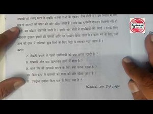 6th Class SA-2 HINDI | GOVERNMENT QUESTIONS PAPER