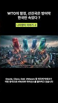과도한 투명성의 역설, 과연 누구를 위한 시스템인가?