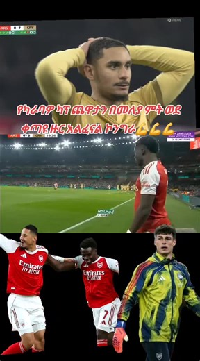 Arsenal Triumph in Carabao Cup Match