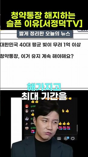 청약통장 해지하는 슬픈 이유 #청약통장 #청약 #아파트청약 #주택청약 #청약해지
