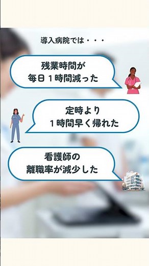 チームコンパスが病棟の看護記録を効率化します。#チームコンパス #看護師 #看護記録